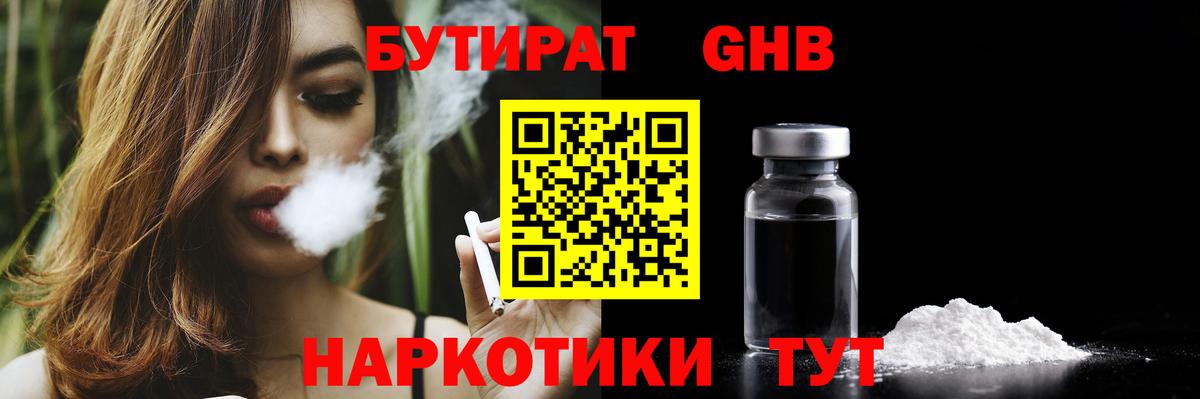 Бутират GHB  БУТИРАТ  Солнечногорск  Вход с VPN 