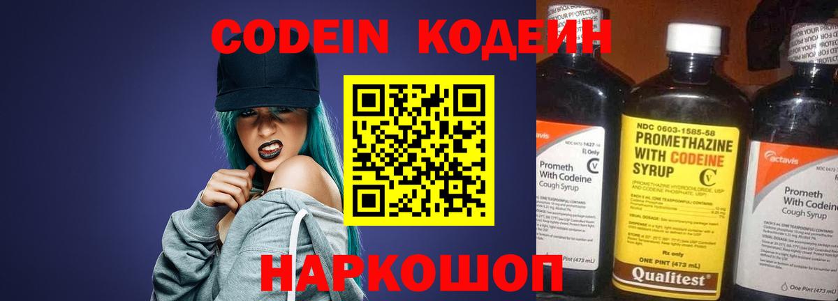 Солнечногорск  Кодеин напиток Lean (лин)  Кодеин напиток Lean (лин)  Вход с VPN 