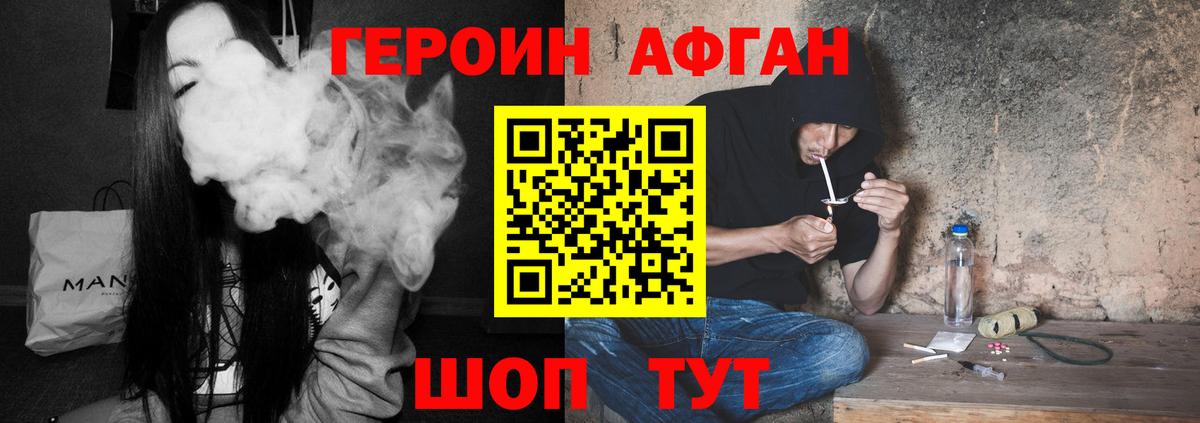 Героин Афган  Вход с VPN  Солнечногорск 