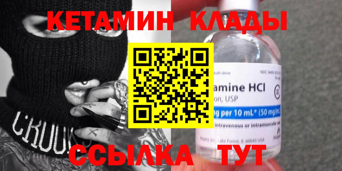Кетамин VHQ Солнечногорск
