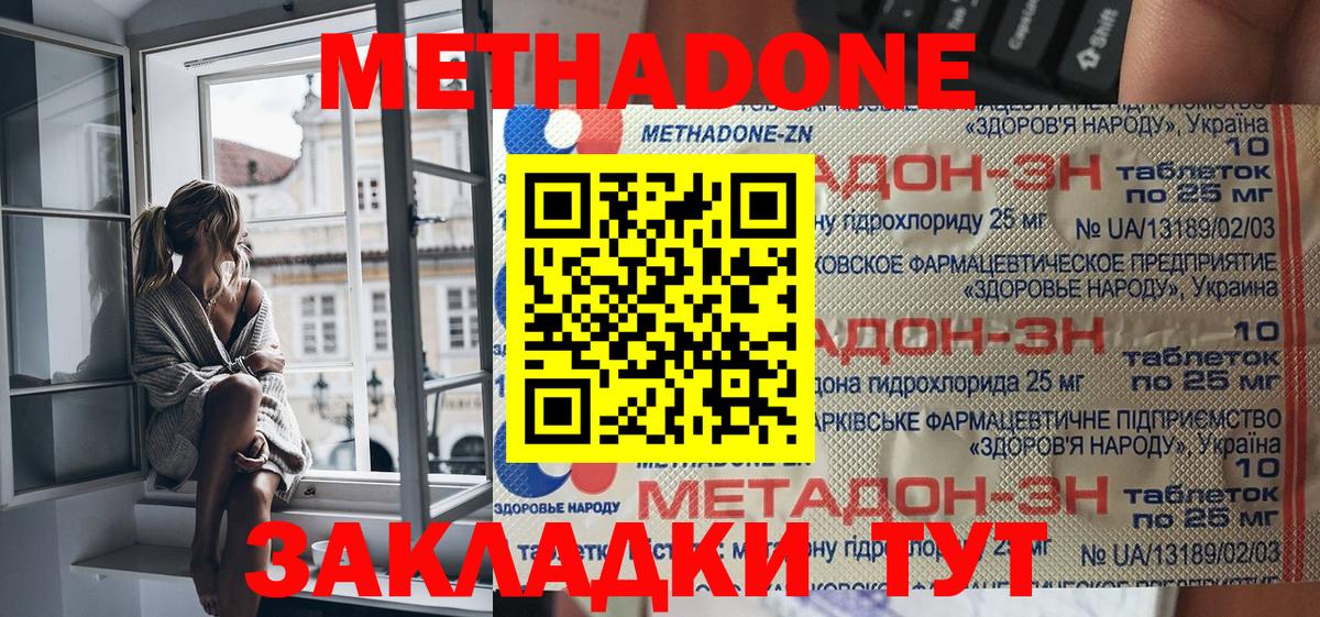 МЕТАДОН methadone  Вход с VPN  Солнечногорск  МЕТАДОН methadone 