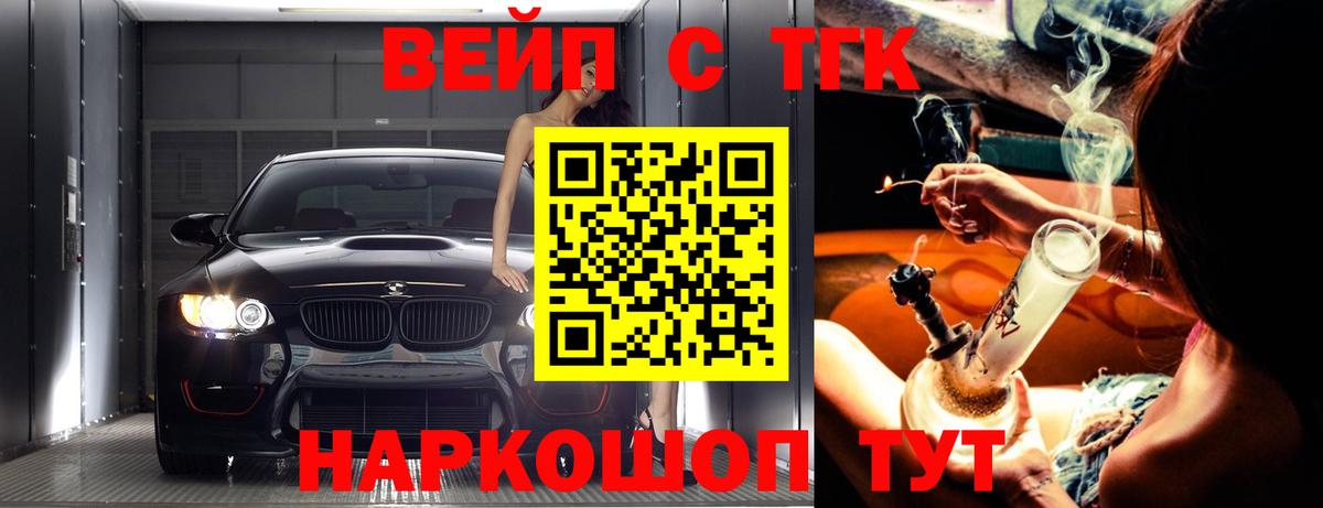 ТГК вейп с тгк  Дистиллят ТГК THC oil  купить закладку  Вход с VPN  Солнечногорск 